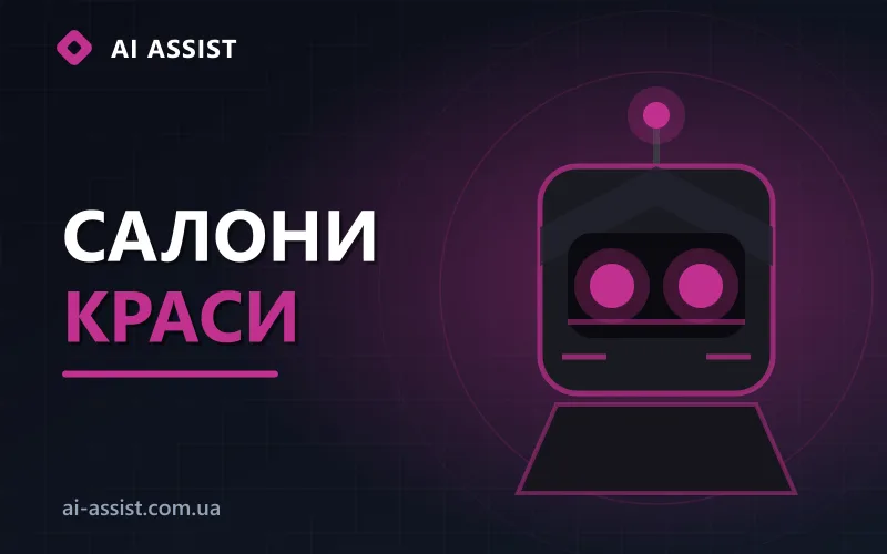 Салони краси та барбершопи