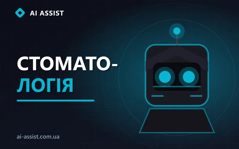 Стоматологія та клініки