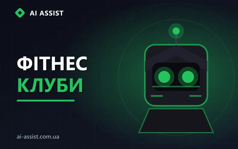 Фітнес та спорт