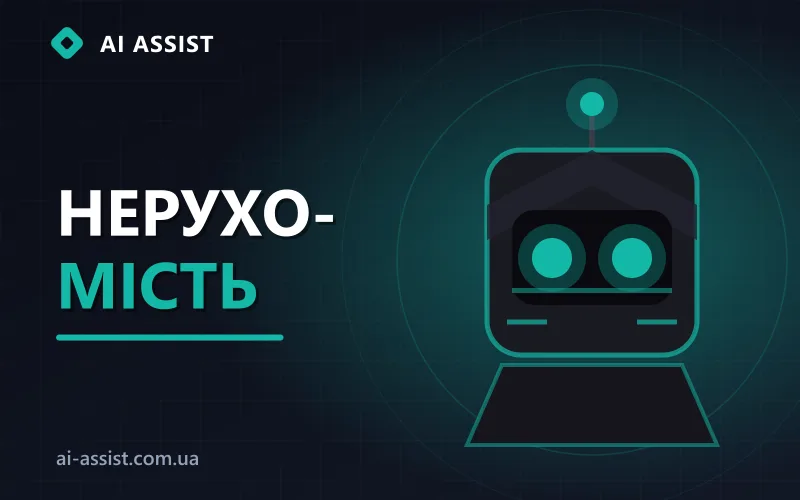 Нерухомість