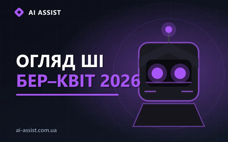 ШІ-новини: огляд подій за березень–квітень 2026