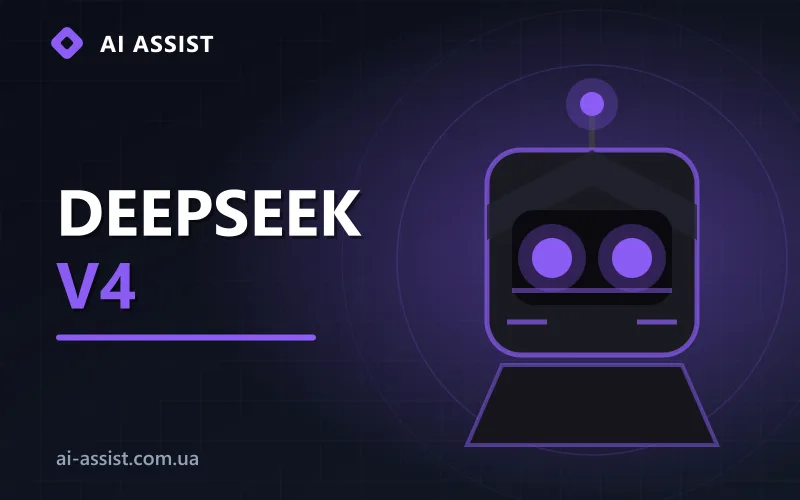 ШІ-новини: реліз DeepSeek V4