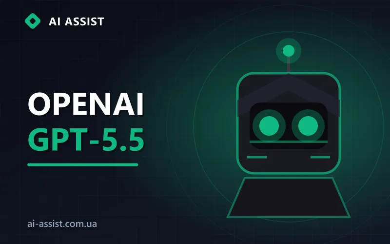 ШІ-новини: реліз OpenAI GPT-5.5