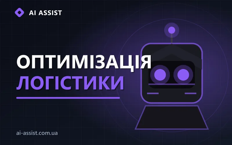 Карта з оптимізованими маршрутами доставки