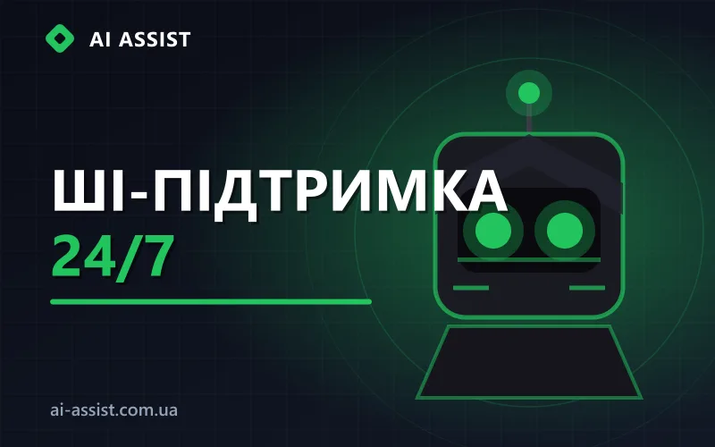 Служба підтримки клієнтів