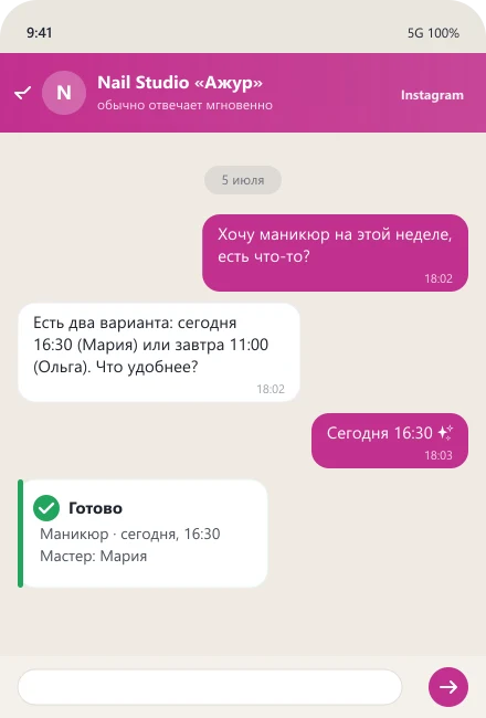 Пример переписки ИИ-бота салона красоты 2