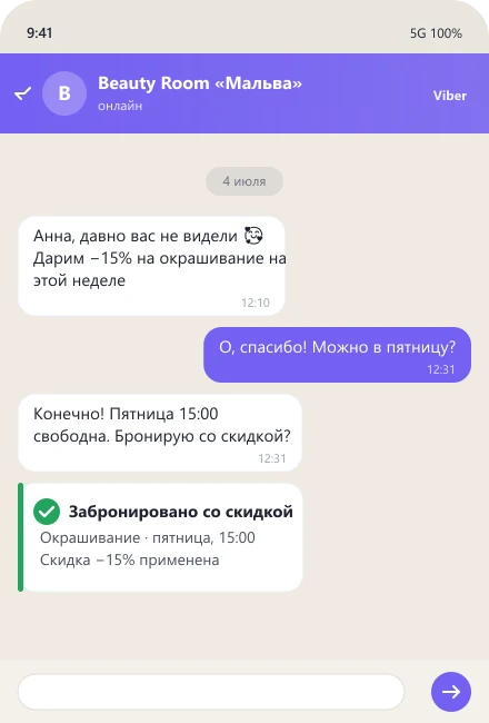 Пример переписки ИИ-бота салона красоты 3