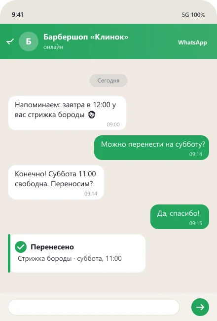 Пример переписки ИИ-бота салона красоты 4
