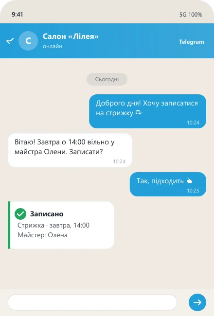 Приклад переписки ШІ-бота салону краси 1