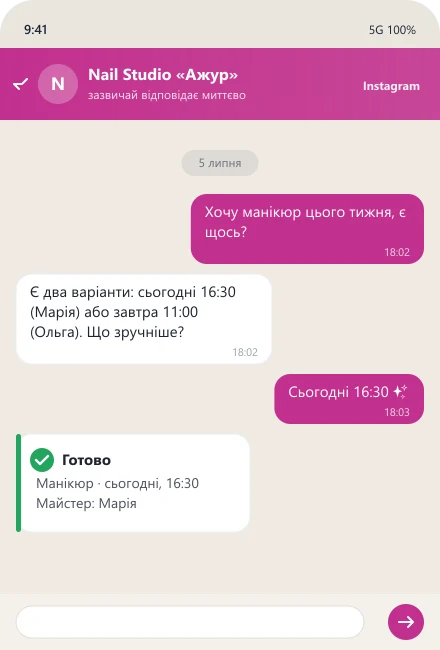 Приклад переписки ШІ-бота салону краси 2