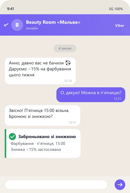 Приклад переписки ШІ-бота салону краси 3