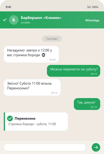 Приклад переписки ШІ-бота салону краси 4
