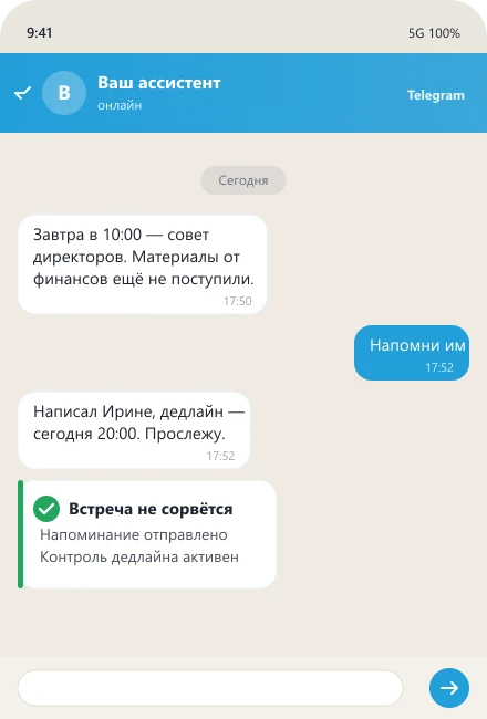 Ассистент напоминает о дедлайне материалов перед советом директоров