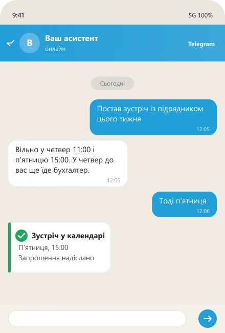 Асистент підбирає час і ставить зустріч у календар керівника