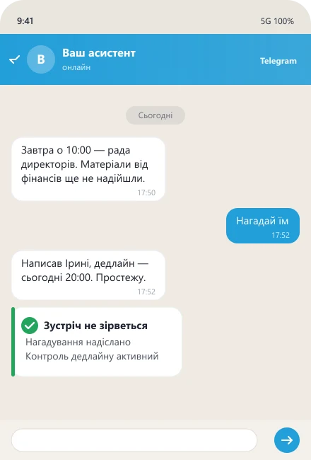 Асистент нагадує про дедлайн матеріалів перед радою директорів