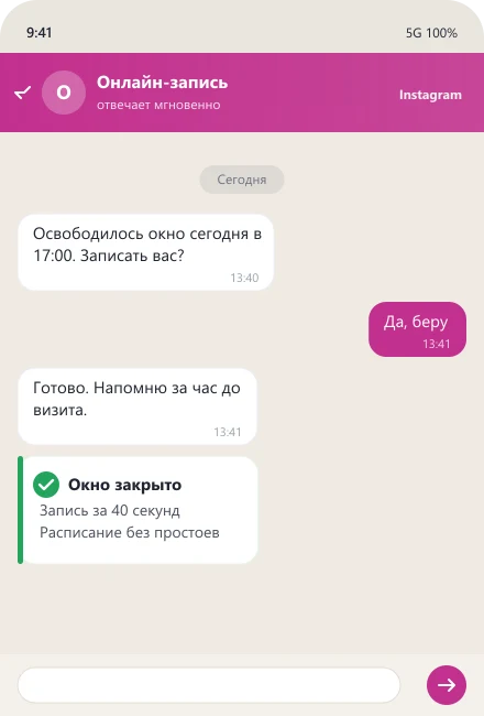 Бот закрывает освободившееся окно в расписании за 40 секунд