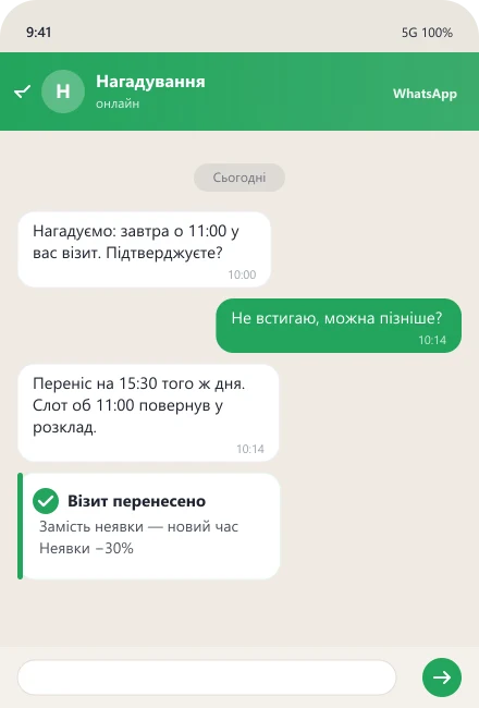 Бот переносить візит замість неявки і повертає слот у розклад