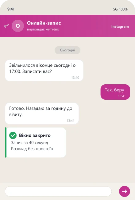 Бот закриває вікно в розкладі, що звільнилося, за 40 секунд