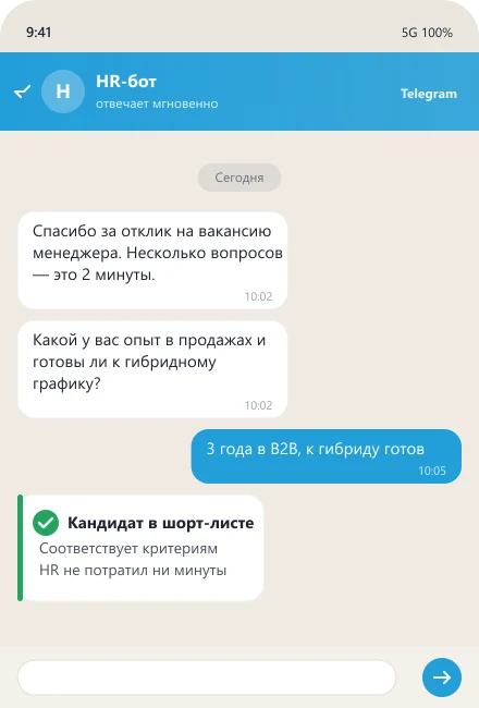 ИИ-рекрутер проводит скрининг кандидата в чате — автоматизация подбора
