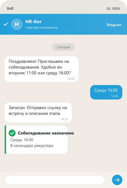 Бот назначает кандидату собеседование и отправляет ссылку на встречу