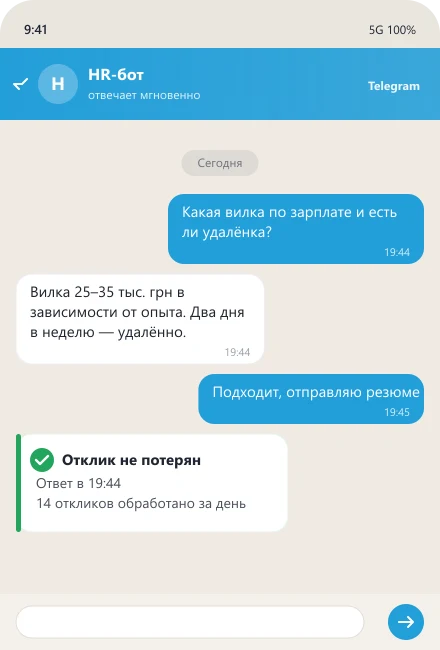 Бот отвечает кандидату о вилке зарплаты вечером — отклик не потерян