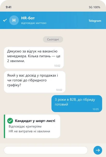 ШІ-рекрутер проводить скринінг кандидата в чаті — автоматизація підбору