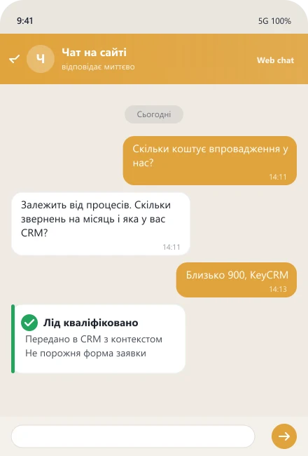 Чат-бот на сайті кваліфікує відвідувача і передає лід у CRM
