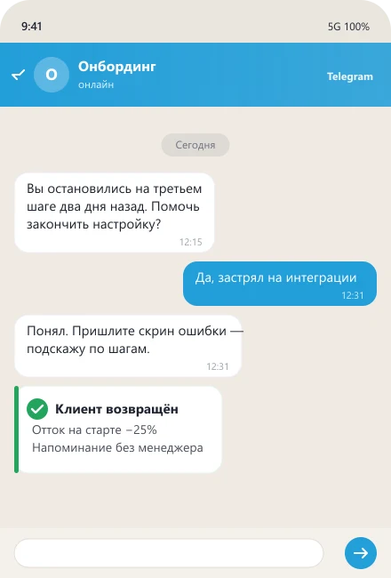Бот возвращает клиента, застрявшего на третьем шаге настройки