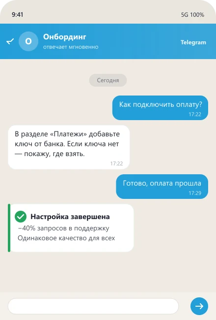 Бот помогает подключить оплату во время онбординга