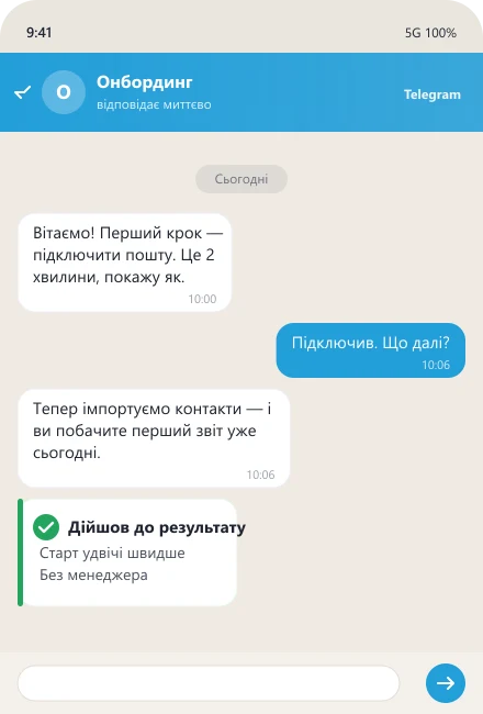 Бот веде нового клієнта по кроках налаштування до першого результату