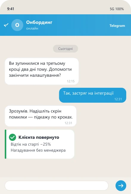 Бот повертає клієнта, який застряг на третьому кроці налаштування