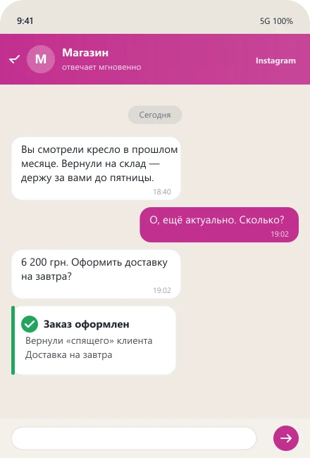 Бот возвращает «спящего» клиента и оформляет заказ в Instagram