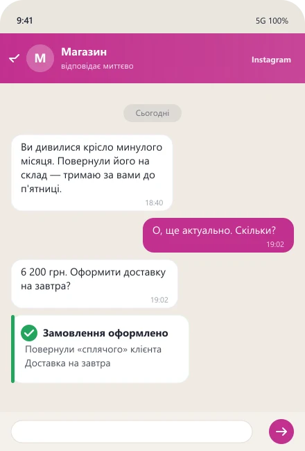 Бот повертає «сплячого» клієнта і оформлює замовлення в Instagram