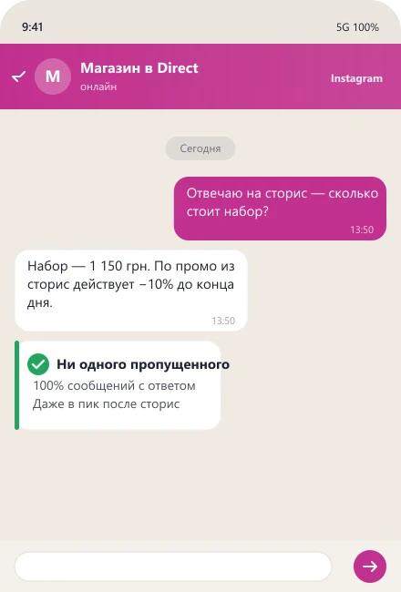 Бот отвечает на реплай из сторис с промокодом