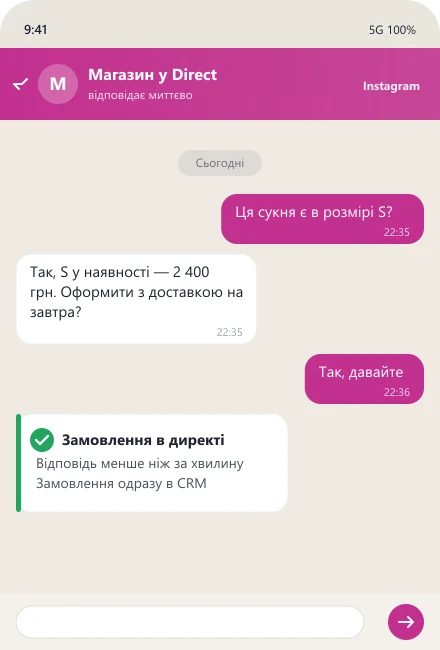 Бот в Instagram Direct відповідає про наявність і оформлює замовлення
