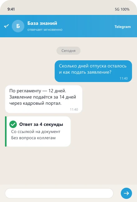 ИИ отвечает сотруднику про отпуск по регламенту компании