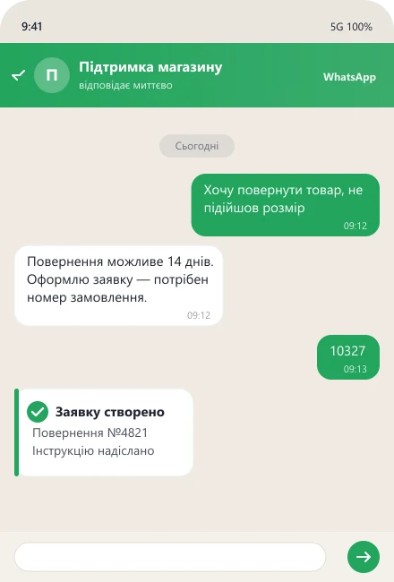 Бот оформлює заявку на повернення товару — чат-бот служби підтримки